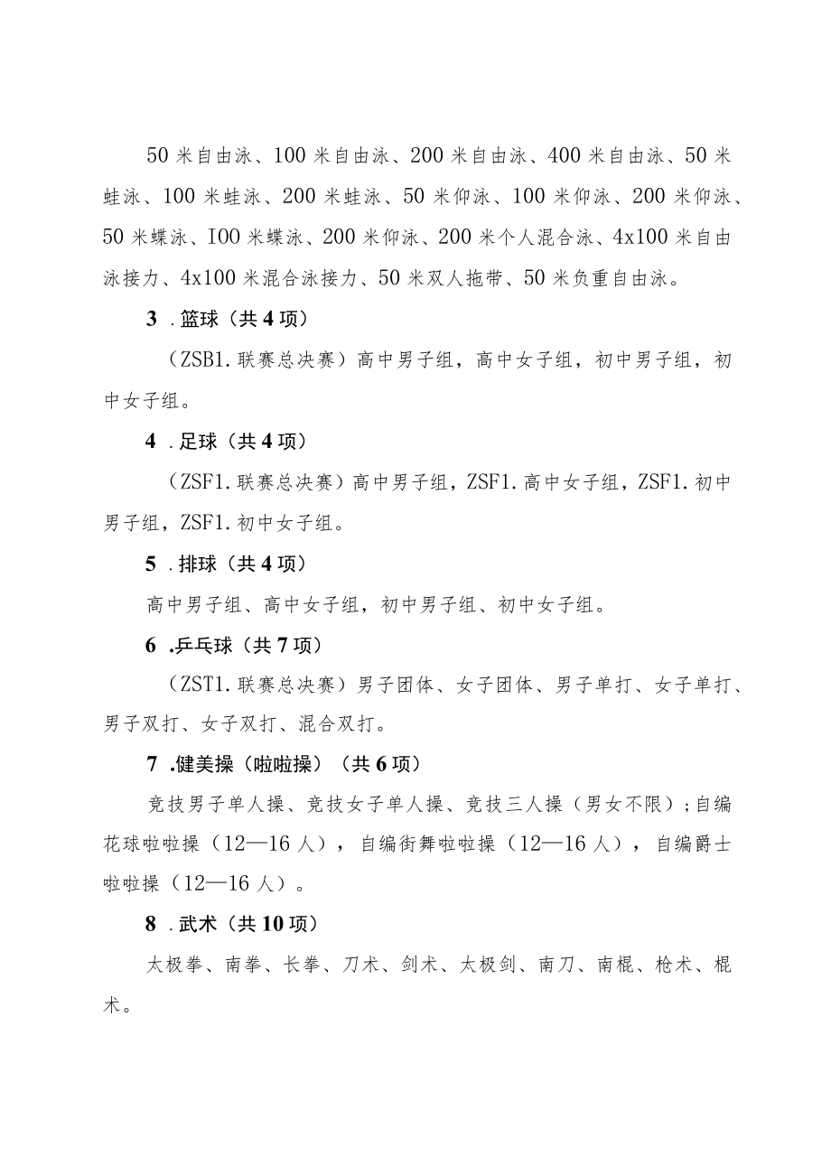 《浙江省第十六届中学生运动会总规程》.docx_第3页