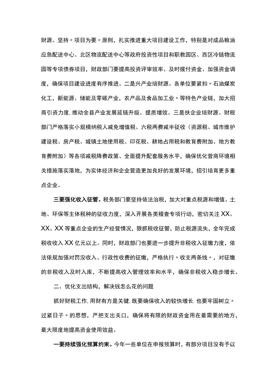 在全县财税金融工作会上的讲话.docx_第2页