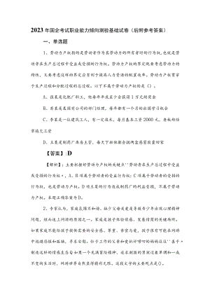 2023年国企考试职业能力倾向测验基础试卷（后附参考答案）.docx