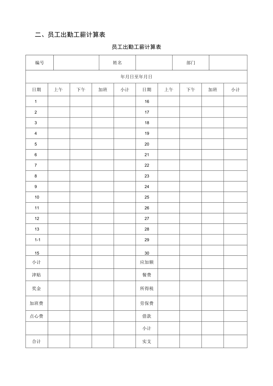 员工出勤工薪计算表.docx_第1页