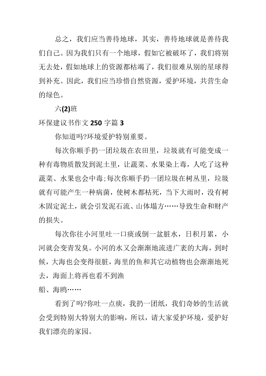 环保建议书作文250字.docx_第3页