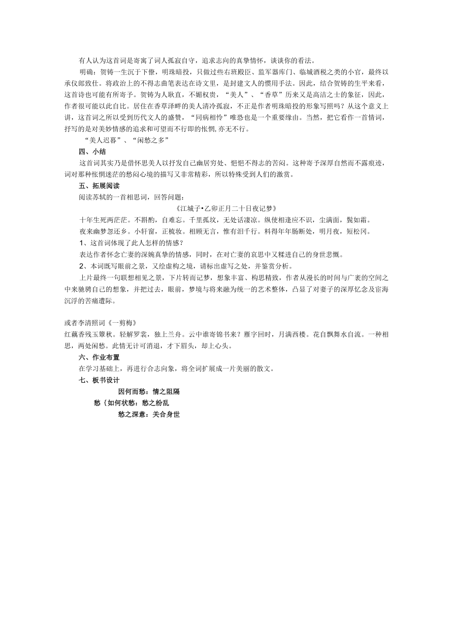 青玉案(贺铸)教案.docx_第2页