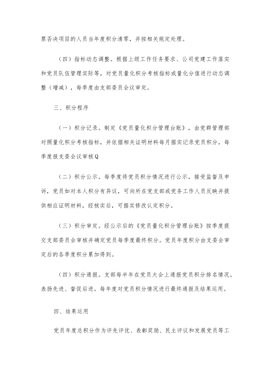 公司党员量化积分管理办法.docx_第2页