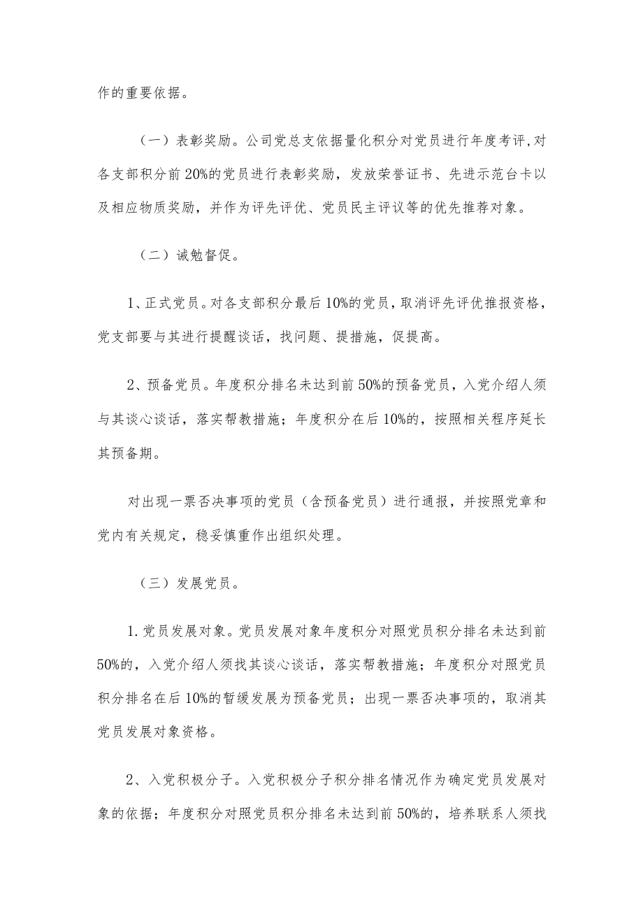 公司党员量化积分管理办法.docx_第3页