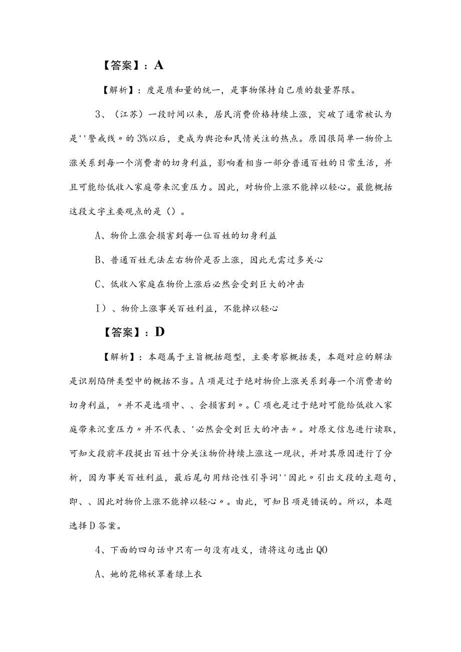 2023年度国企笔试考试公共基础知识测试题（附答案和解析）.docx_第2页