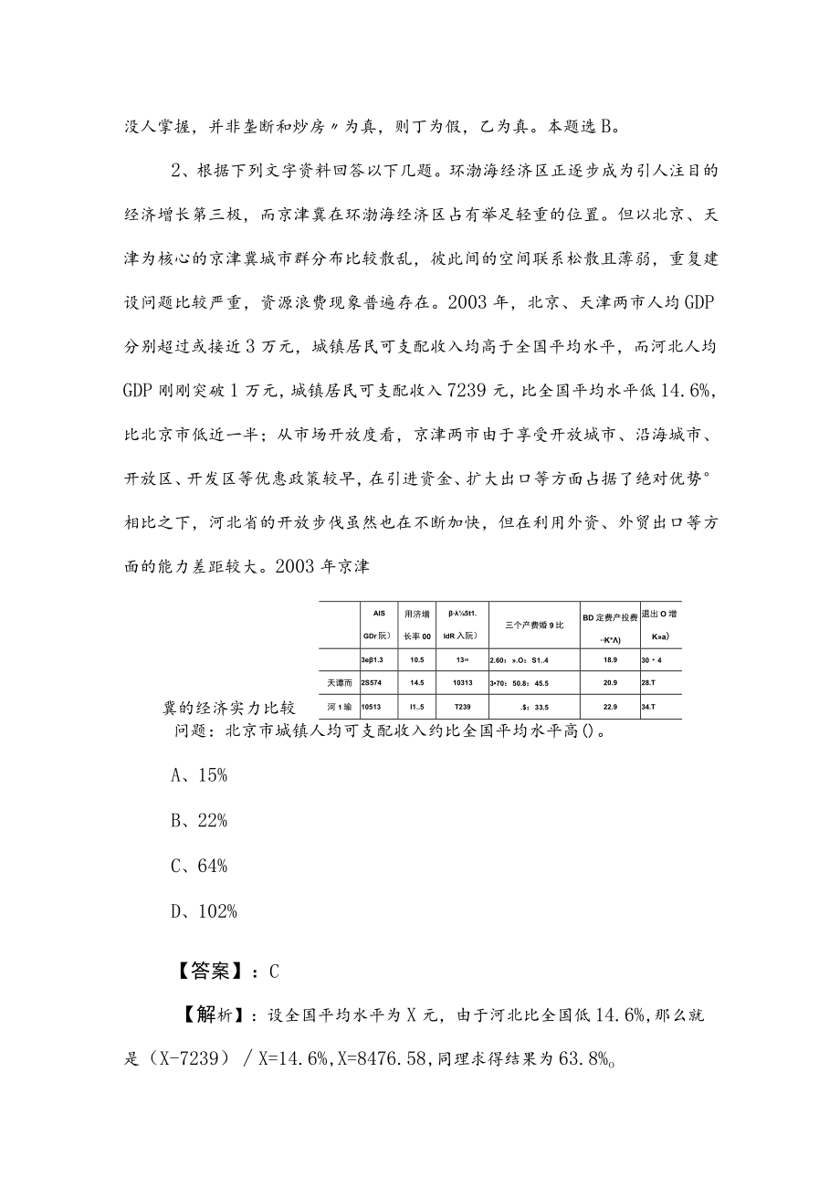 2023年度事业单位考试（事业编考试）综合知识习题包含答案和解析.docx_第2页