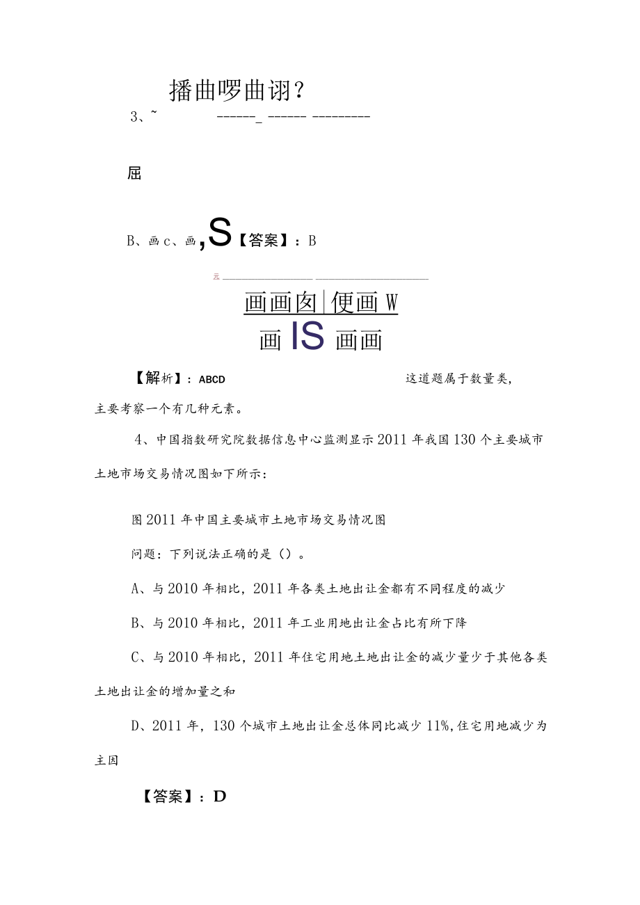 2023年度事业单位考试（事业编考试）综合知识习题包含答案和解析.docx_第3页