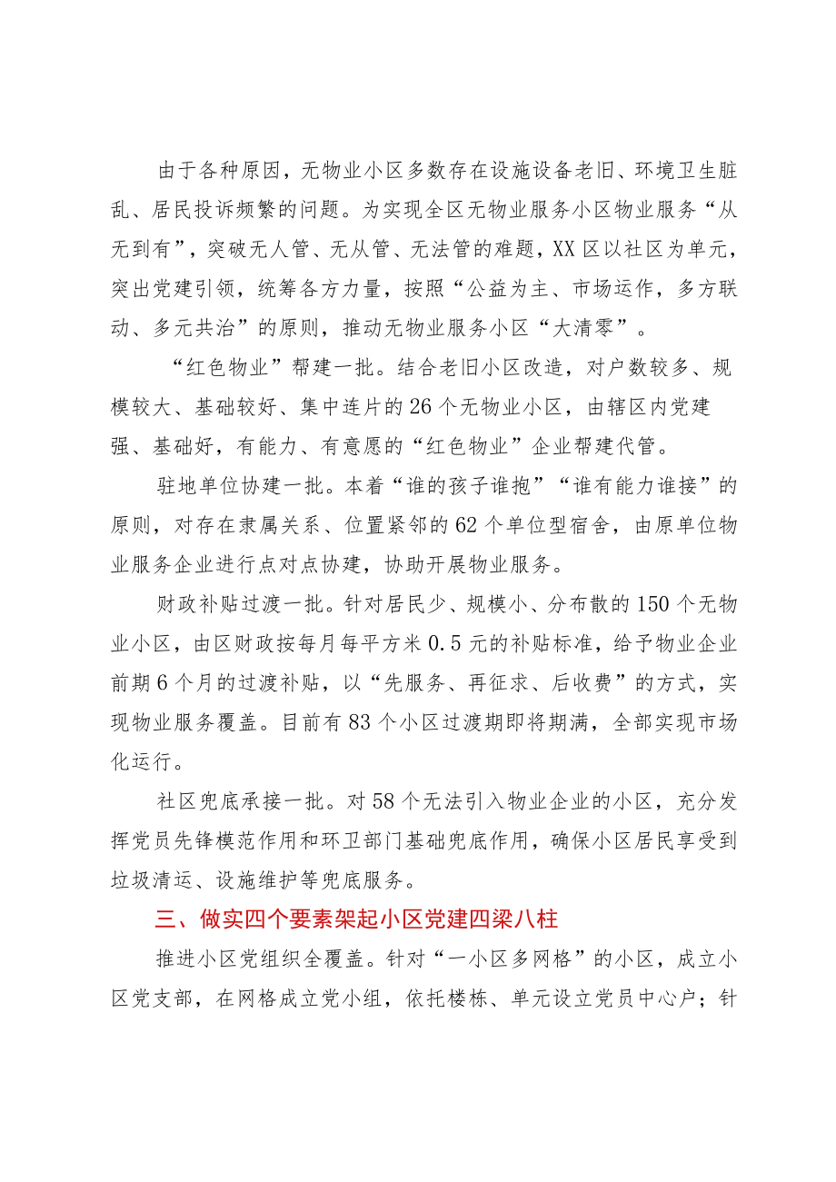 某区推动无物业服务小区治理工作汇报.docx_第2页