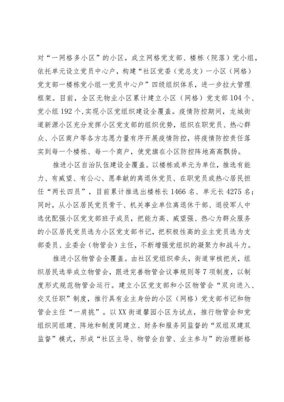 某区推动无物业服务小区治理工作汇报.docx_第3页