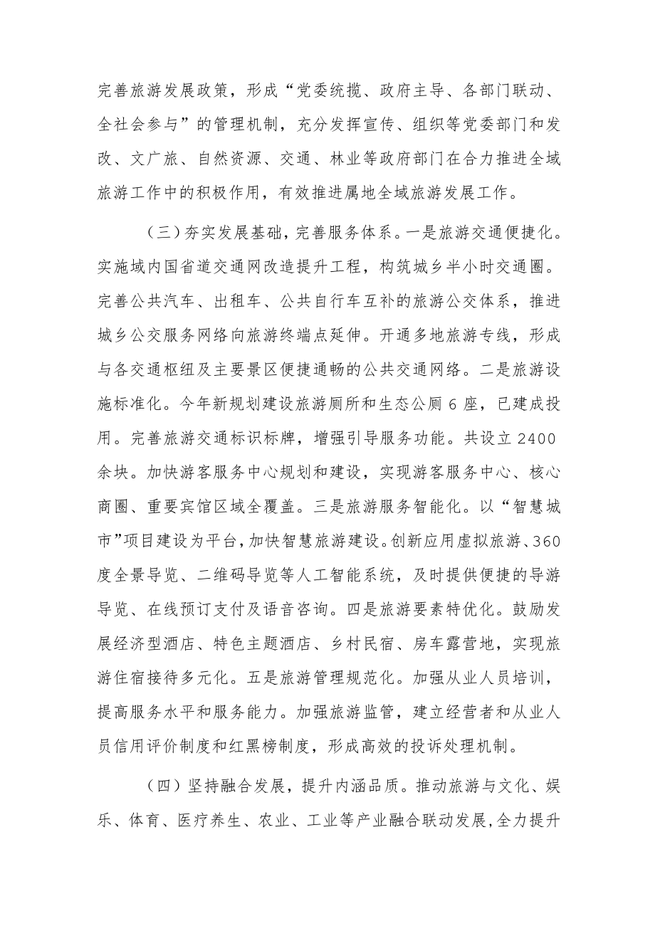 xx县全域旅游工作的调研报告.docx_第2页