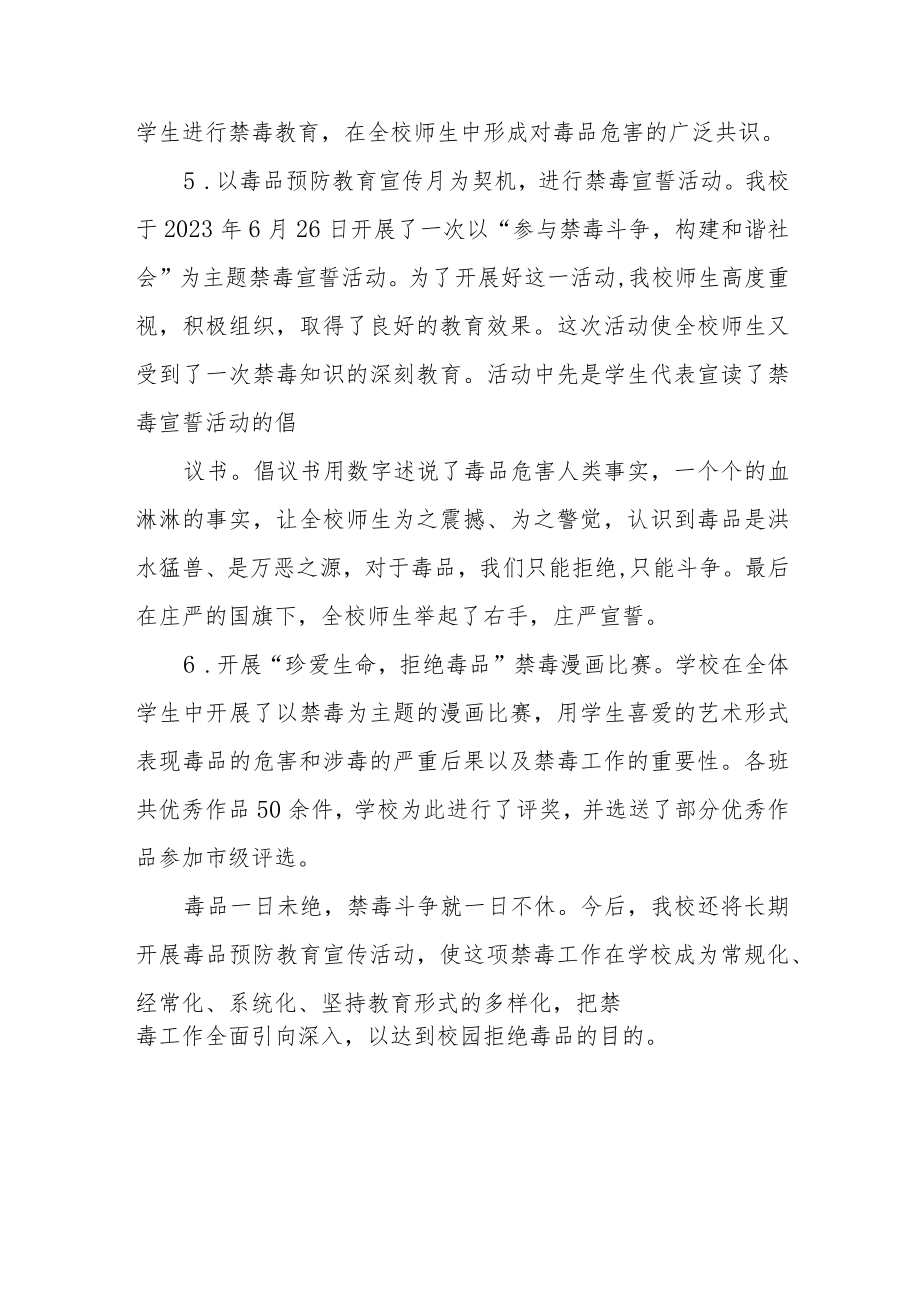 2023学校禁毒宣传月活动方案六篇.docx_第2页