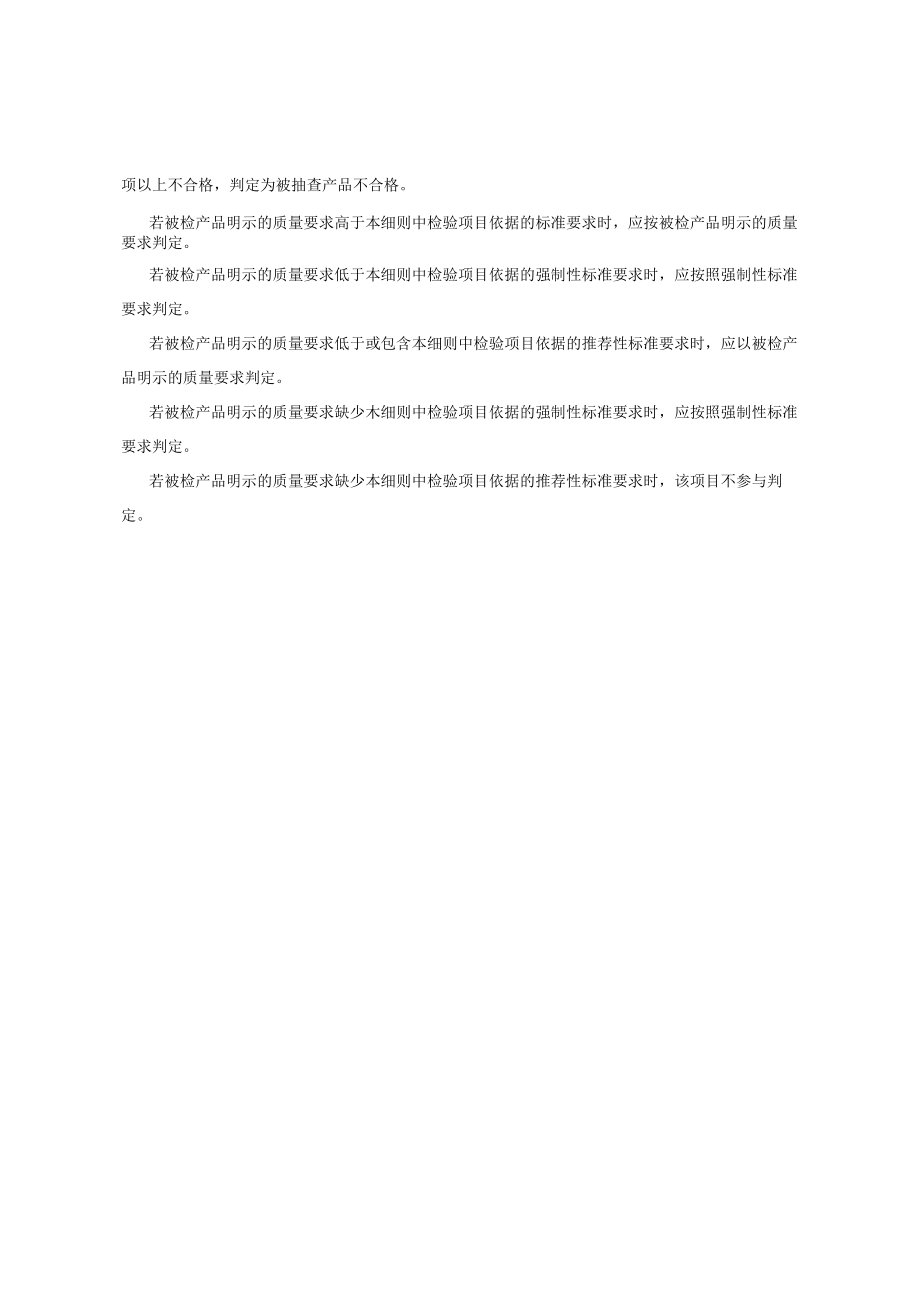 2023年北京市灭火毯产品质量监督抽查实施细则.docx_第2页