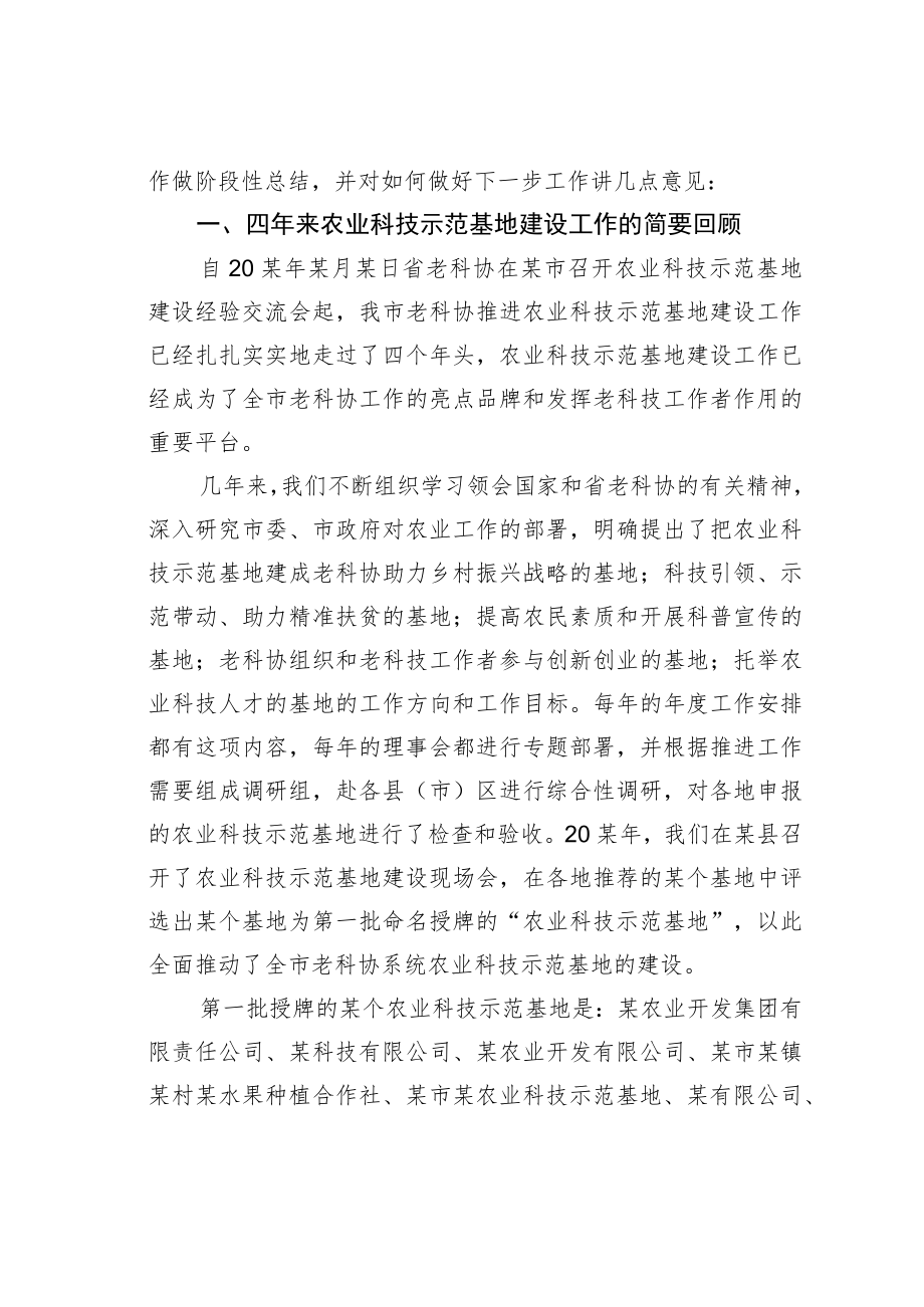 某某市长在全市老科协农业科技示范基地建设会议上的讲话.docx_第2页