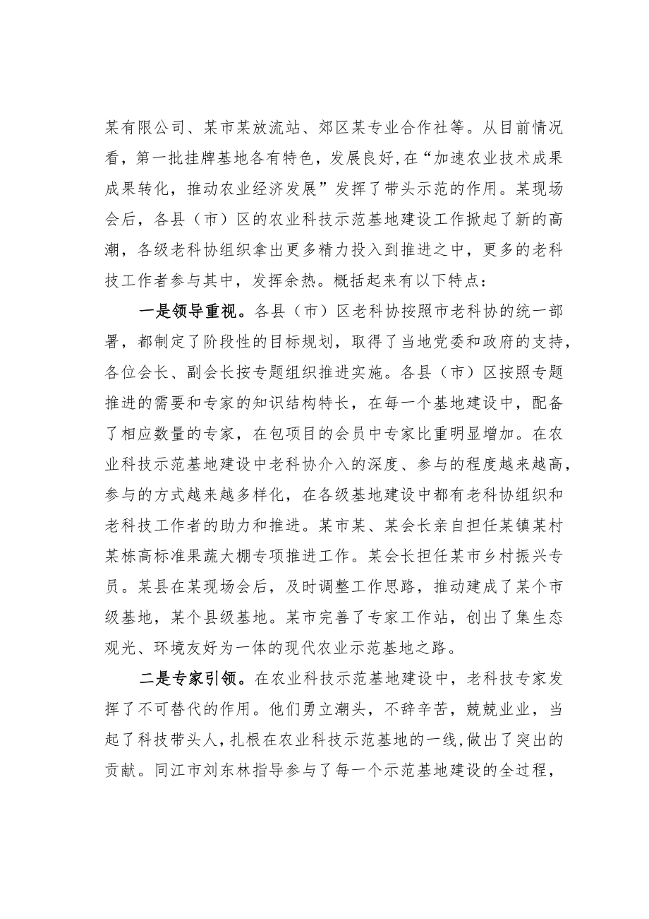 某某市长在全市老科协农业科技示范基地建设会议上的讲话.docx_第3页