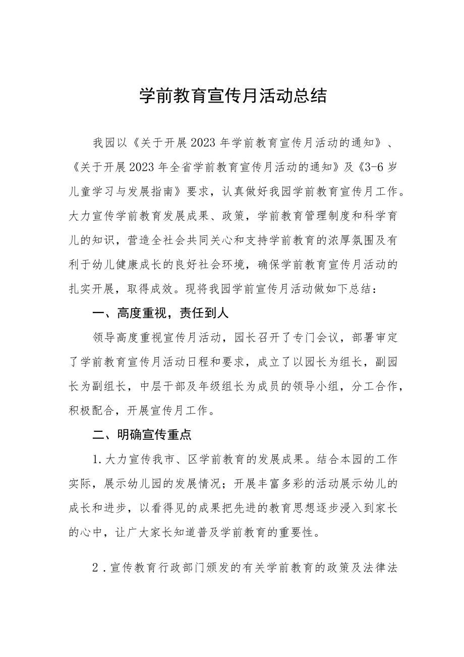 2023学前教育宣传月活动总结报告三篇.docx_第1页