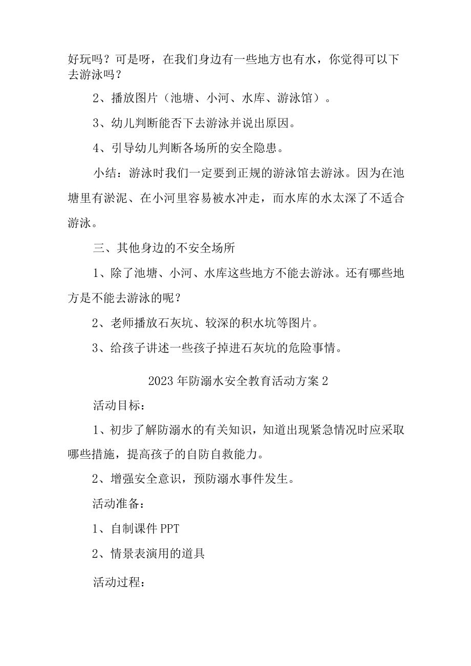 2023年度防溺水安全教育活动方案汇编31篇.docx_第2页