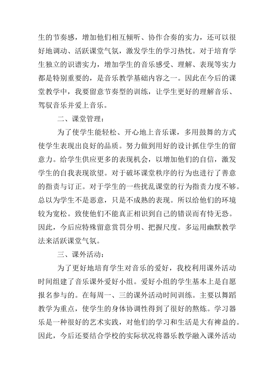 音乐教师教学培训心得范文五篇.docx_第3页