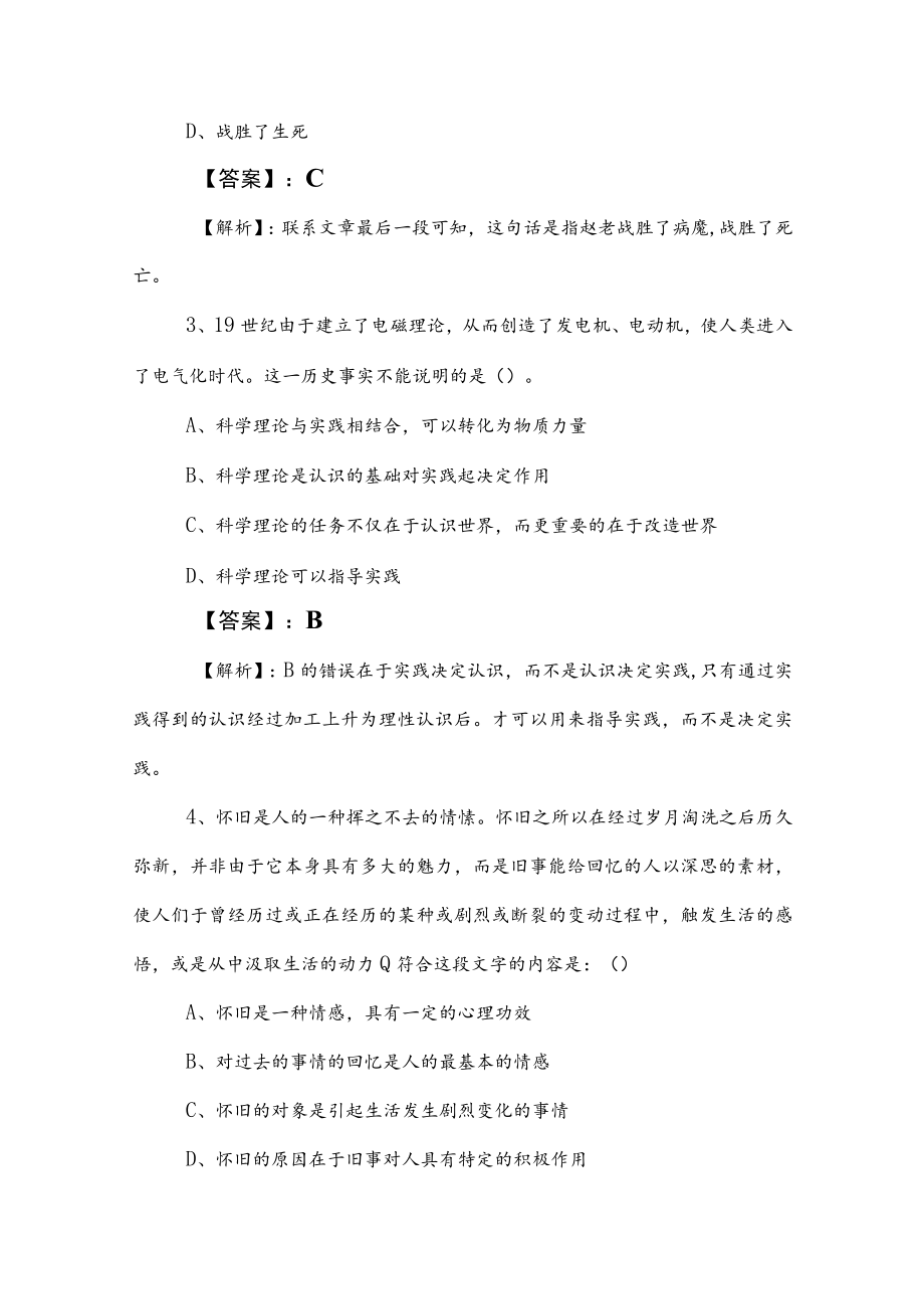 2023年国企考试公共基础知识阶段练习包含答案和解析.docx_第3页