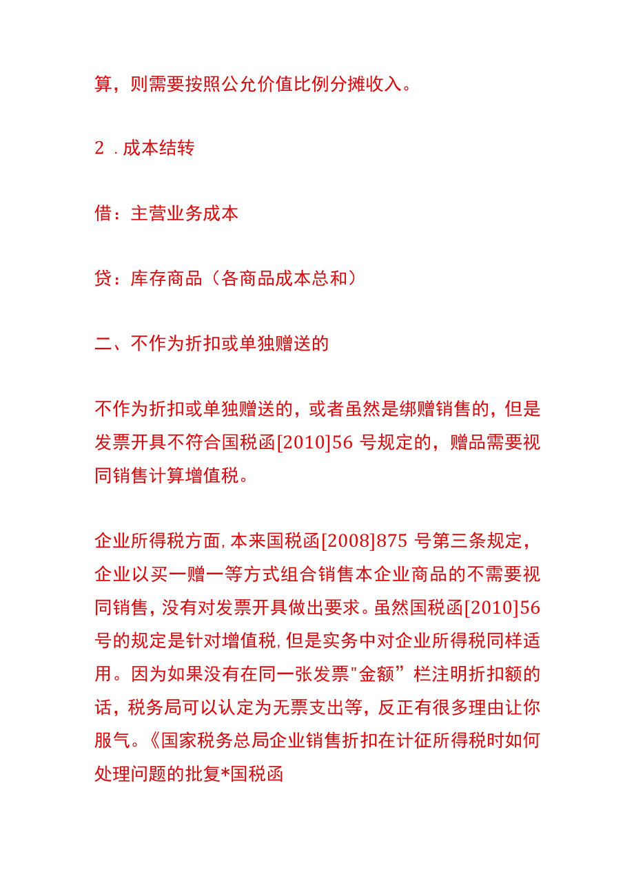 赠品的会计账务处理.docx_第3页