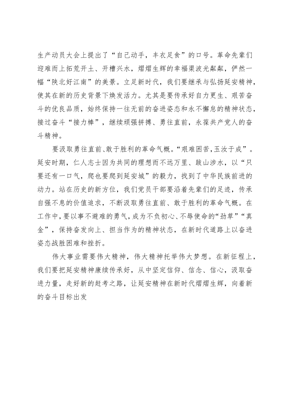 2023年春季科级干部培训班延安实地教学心得体会.docx_第2页