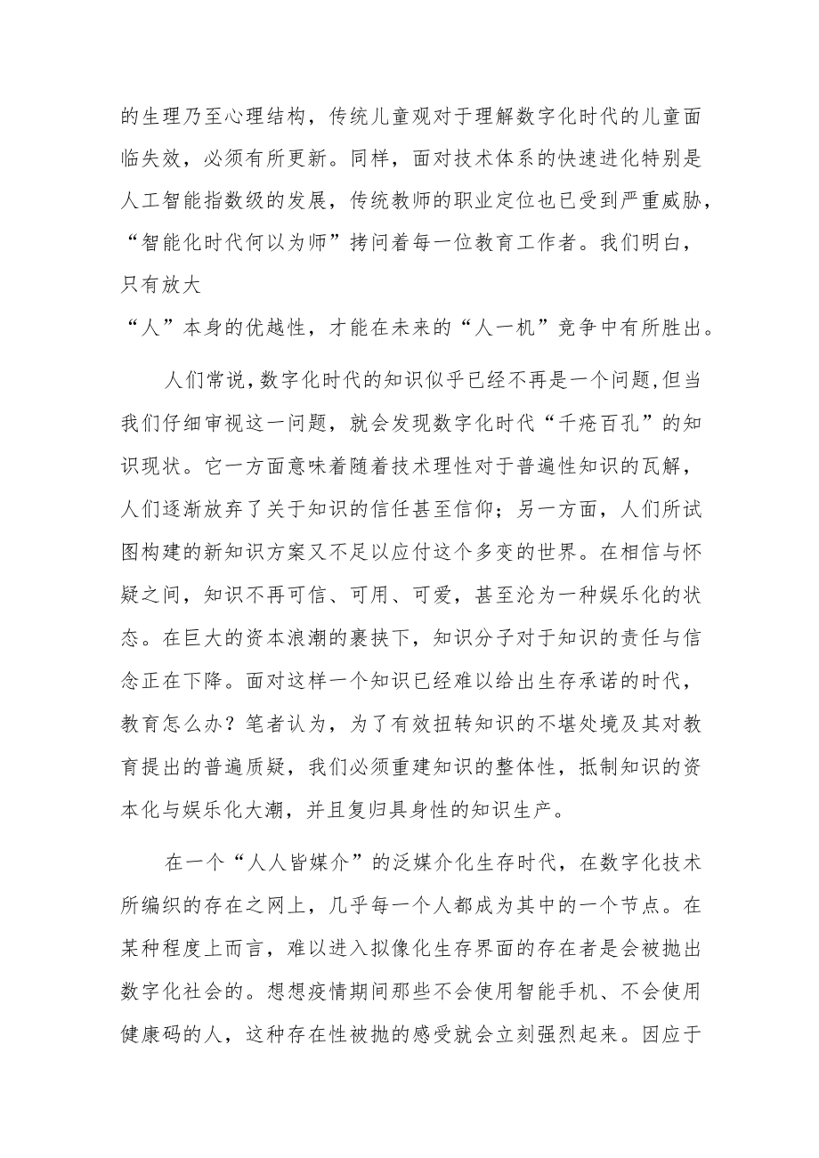 关于数字化时代教育的发展走向的思考与探索.docx_第3页