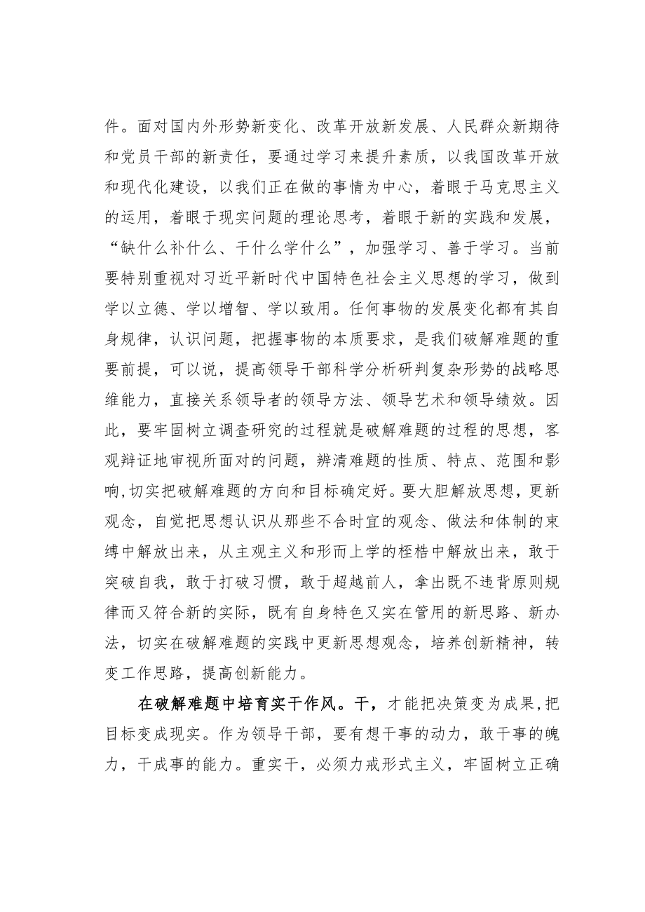 机关业务培训讲稿：在破解难题中提高领导能力.docx_第2页