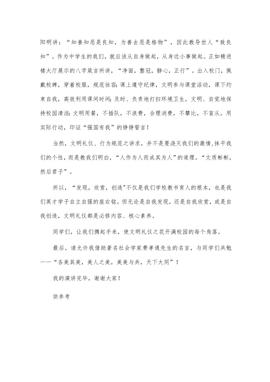 国旗下关于文明礼仪的演讲稿供借鉴.docx_第2页