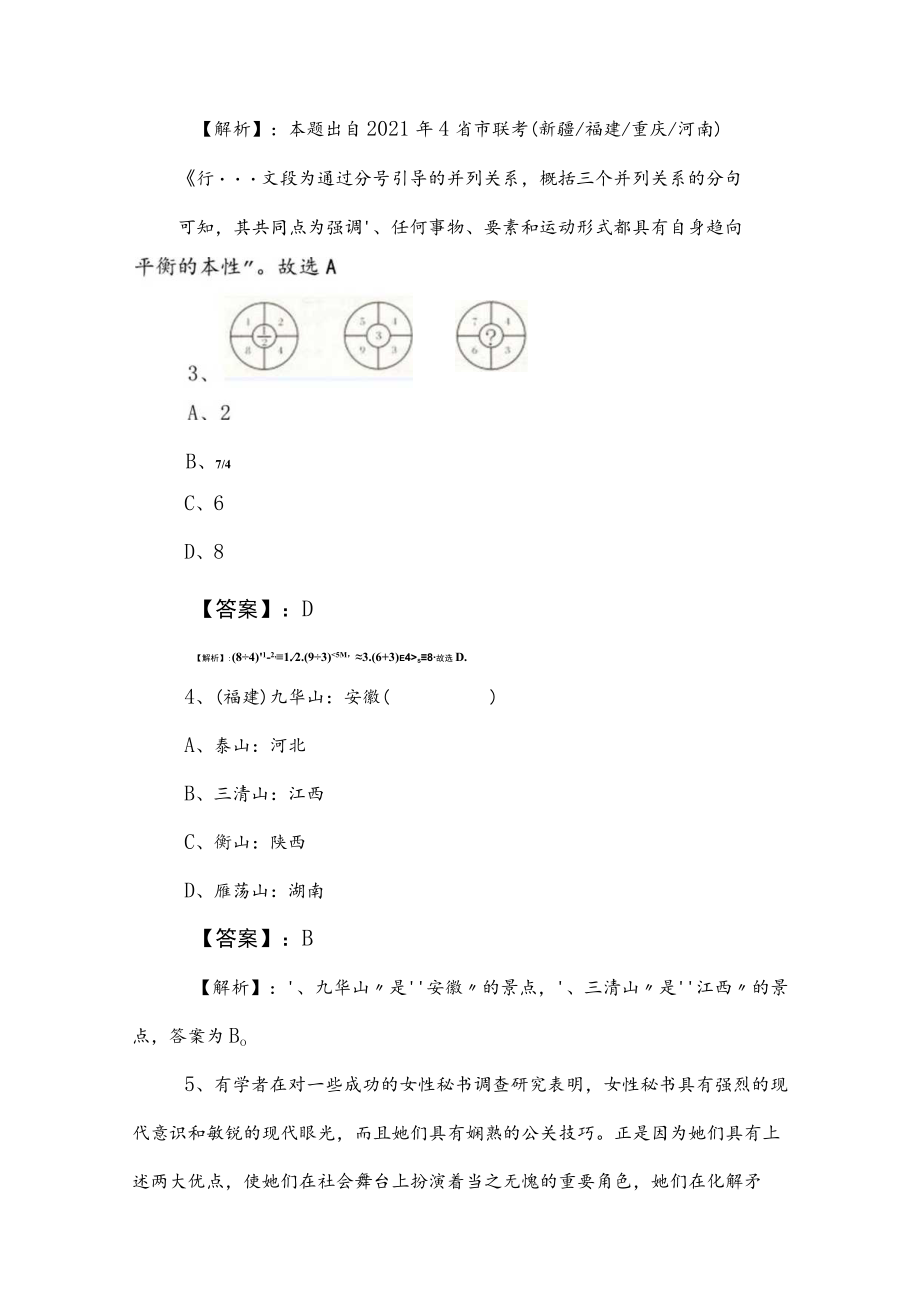 2023年度公务员考试行政职业能力测验押题卷（包含答案）.docx_第2页