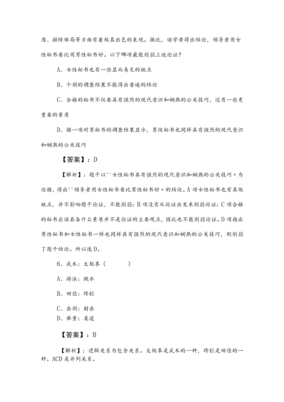 2023年度公务员考试行政职业能力测验押题卷（包含答案）.docx_第3页