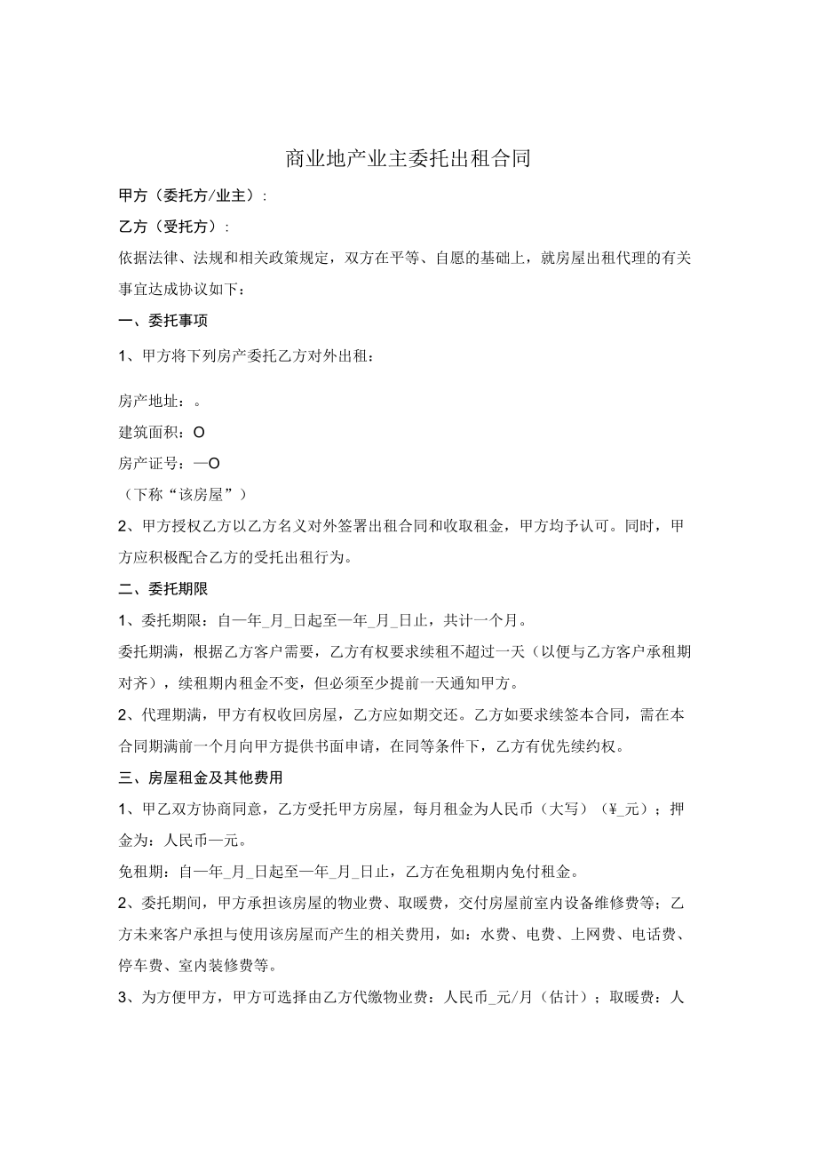 房产委托出租合同.docx_第1页