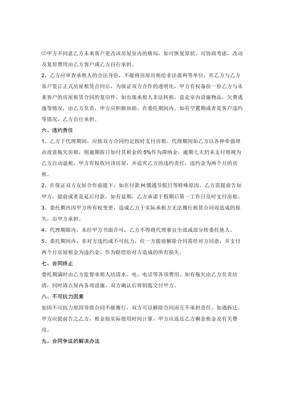 房产委托出租合同.docx_第3页