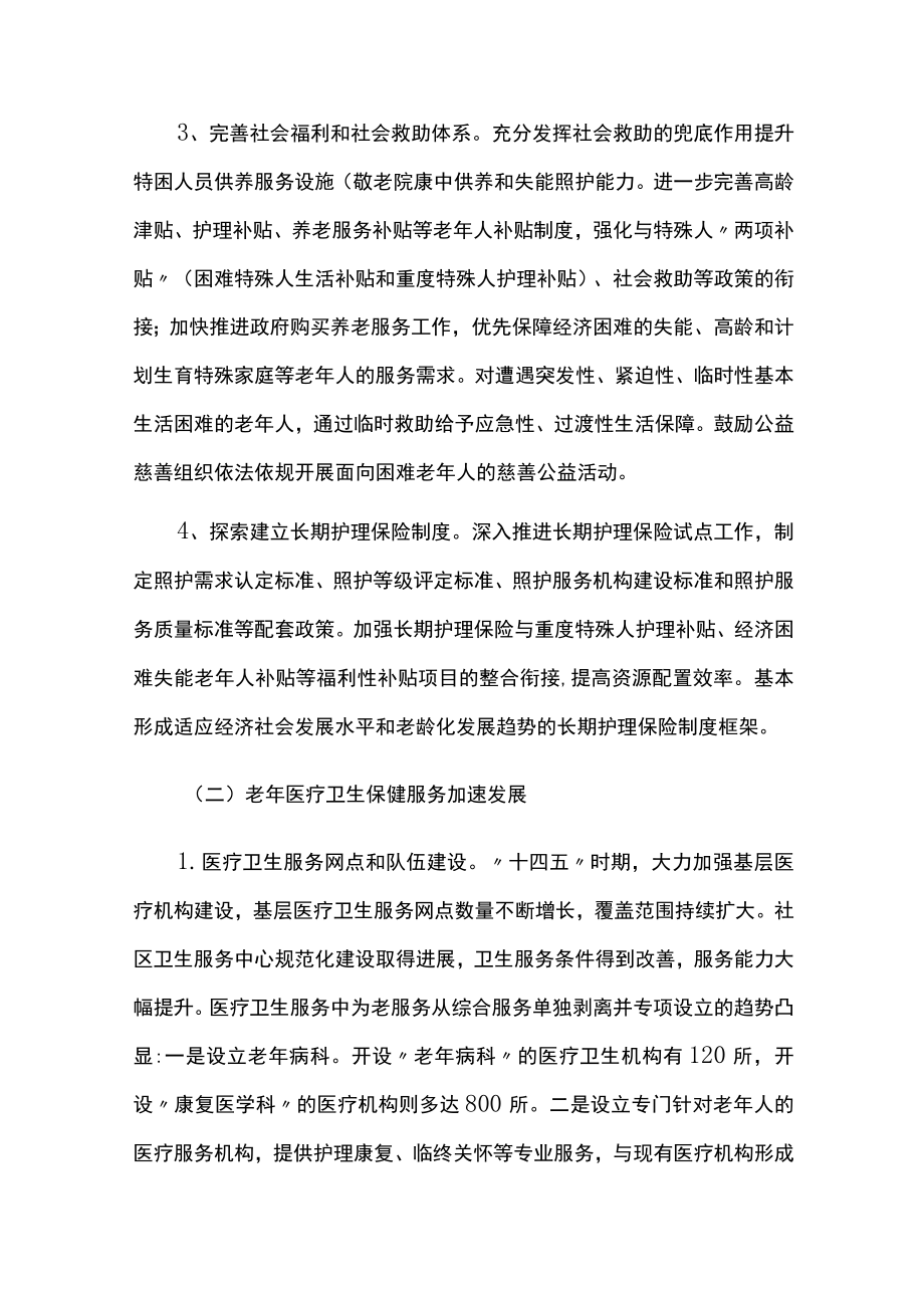 老龄事业发展十四五规划实施情况中期总结评估报告.docx_第3页