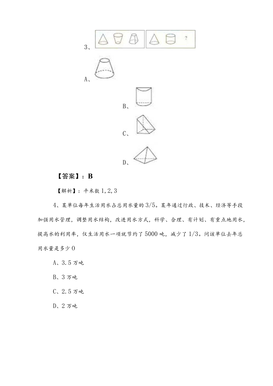 2023年事业编考试公共基础知识同步测试卷（包含参考答案）.docx_第2页