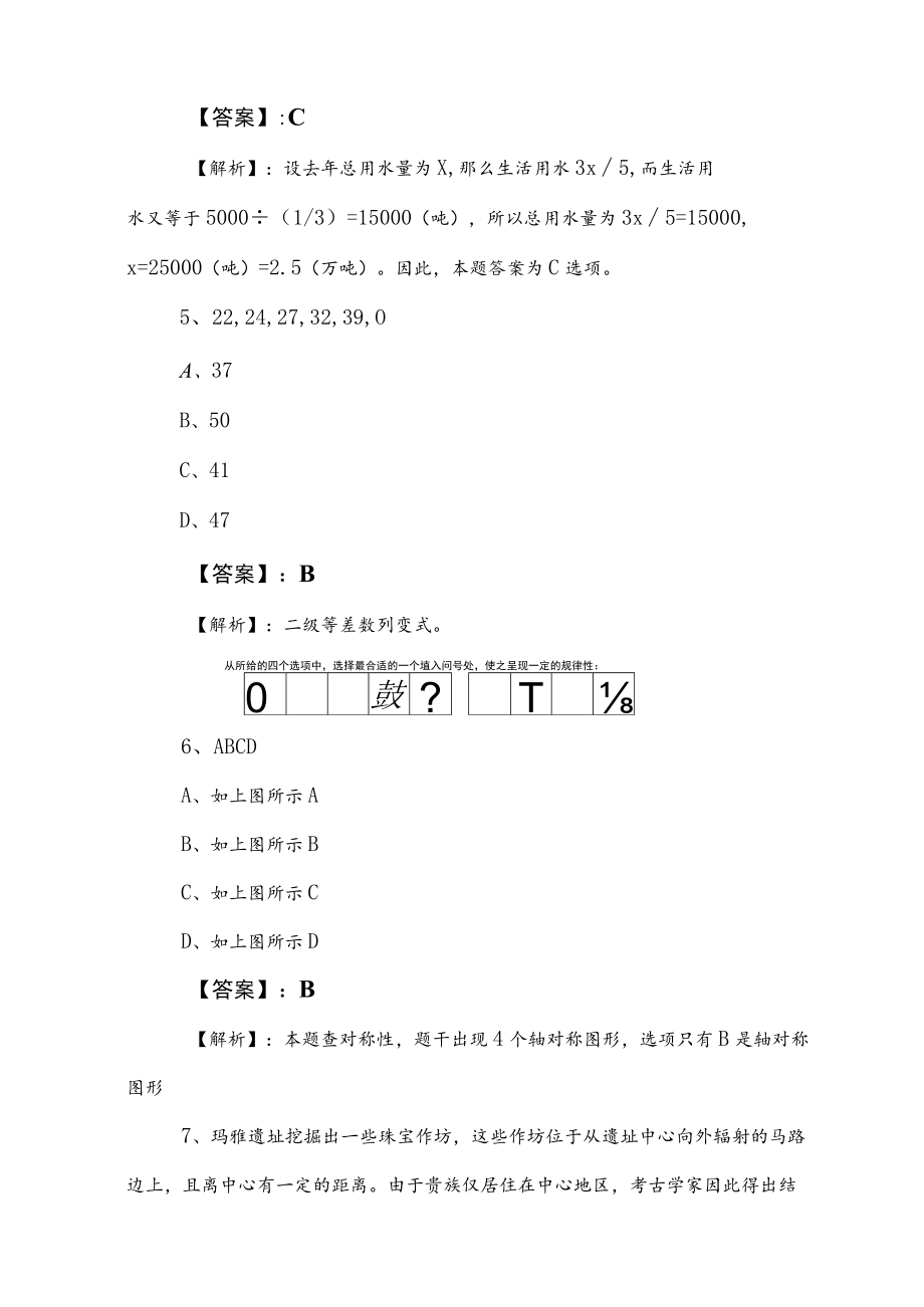 2023年事业编考试公共基础知识同步测试卷（包含参考答案）.docx_第3页