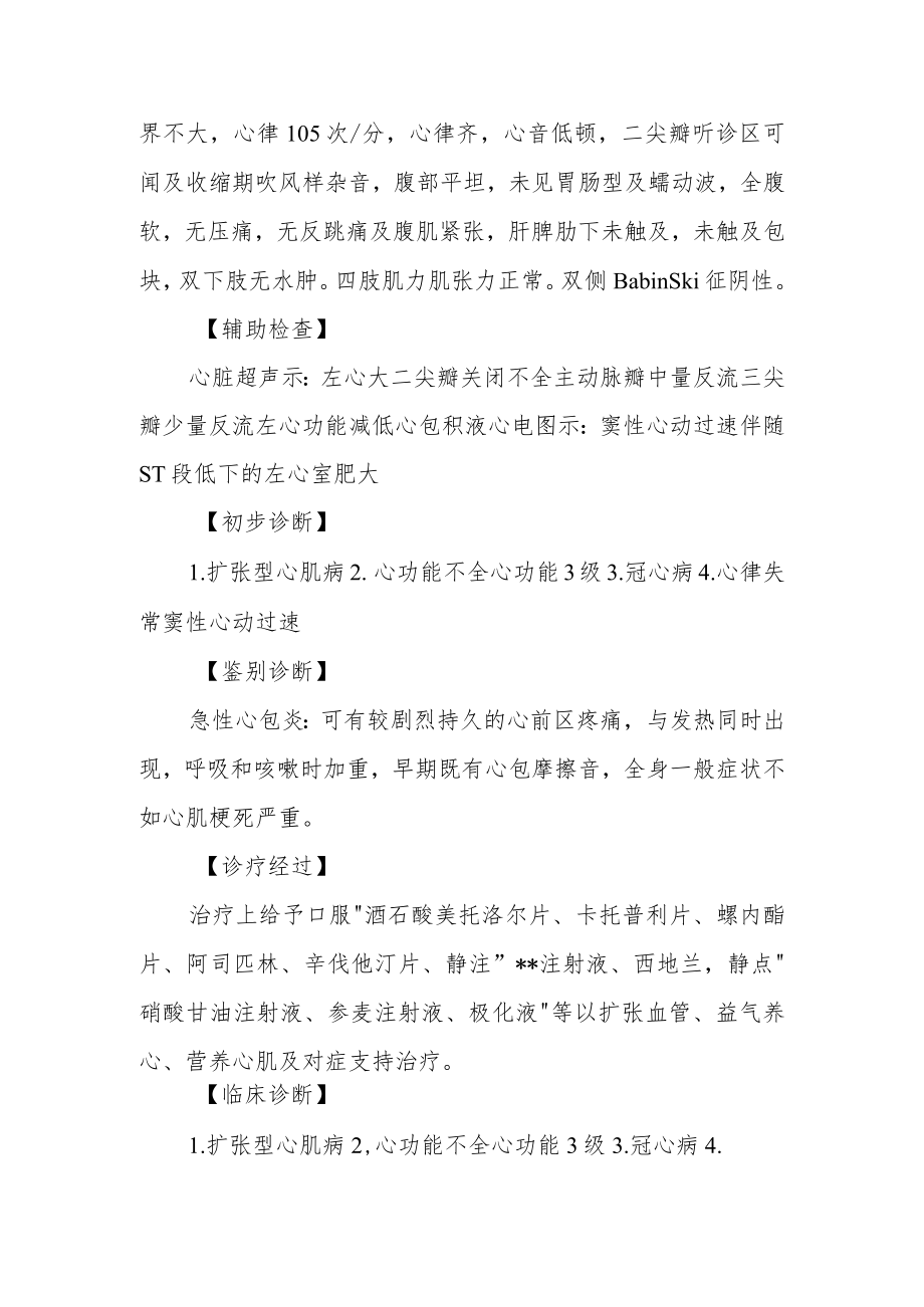 扩张型心肌病诊治病例分析.docx_第2页