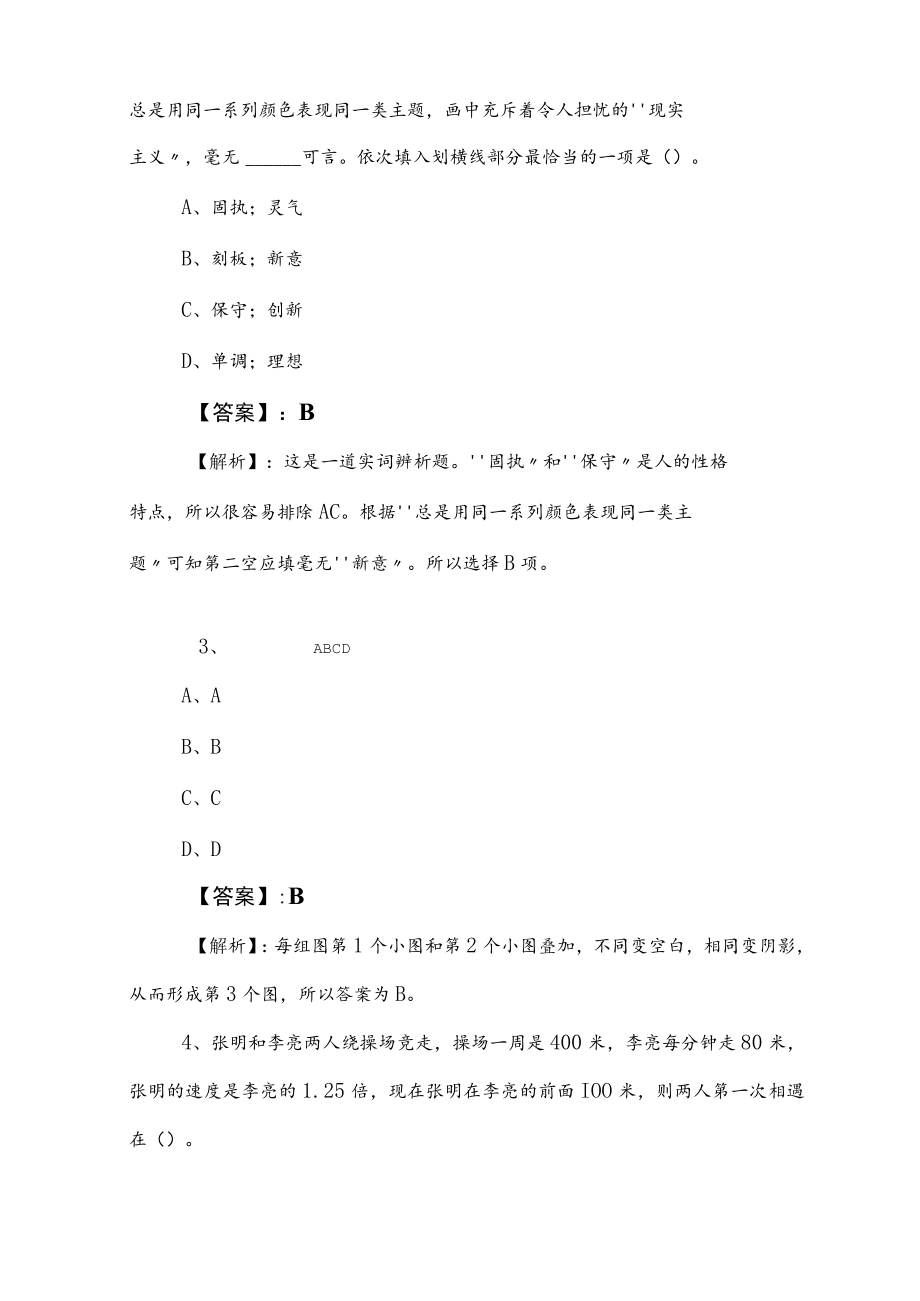 2023年国企笔试考试公共基础知识课时训练卷（包含答案）.docx_第2页