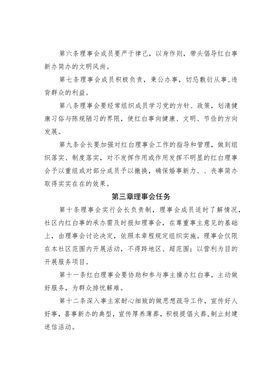 某某社区红白理事会章程.docx_第2页