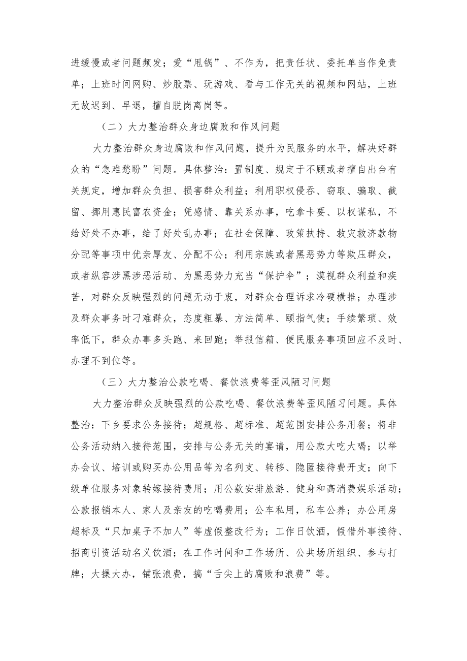 作风建设主题活动的实施方案.docx_第2页