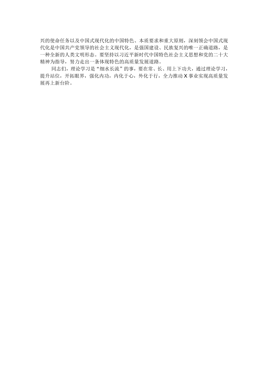 书记在党委中心组集体理论学习时的发言.docx_第2页