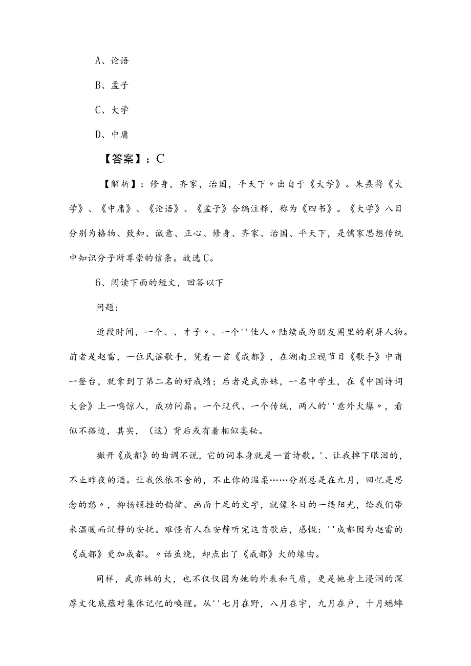 2023年事业编制考试职业能力倾向测验阶段检测卷包含答案和解析.docx_第3页