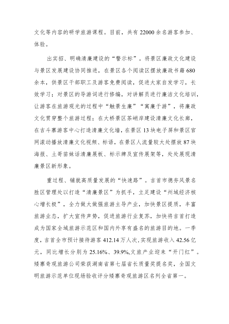 xx风景名胜区管理处清廉景区建设总结.docx_第2页