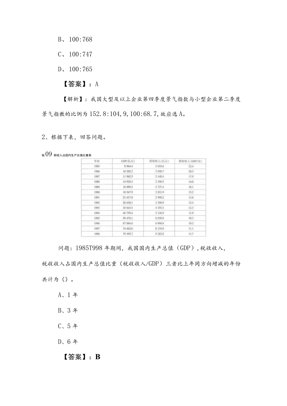 2023年公考（公务员考试）行政职业能力测验测试综合检测（后附答案及解析）.docx_第2页