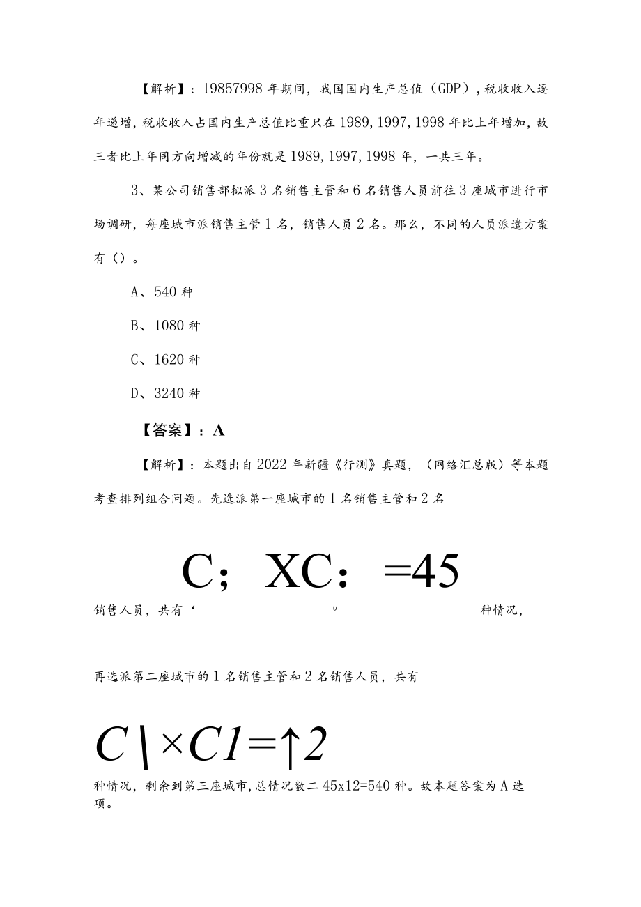 2023年公考（公务员考试）行政职业能力测验测试综合检测（后附答案及解析）.docx_第3页