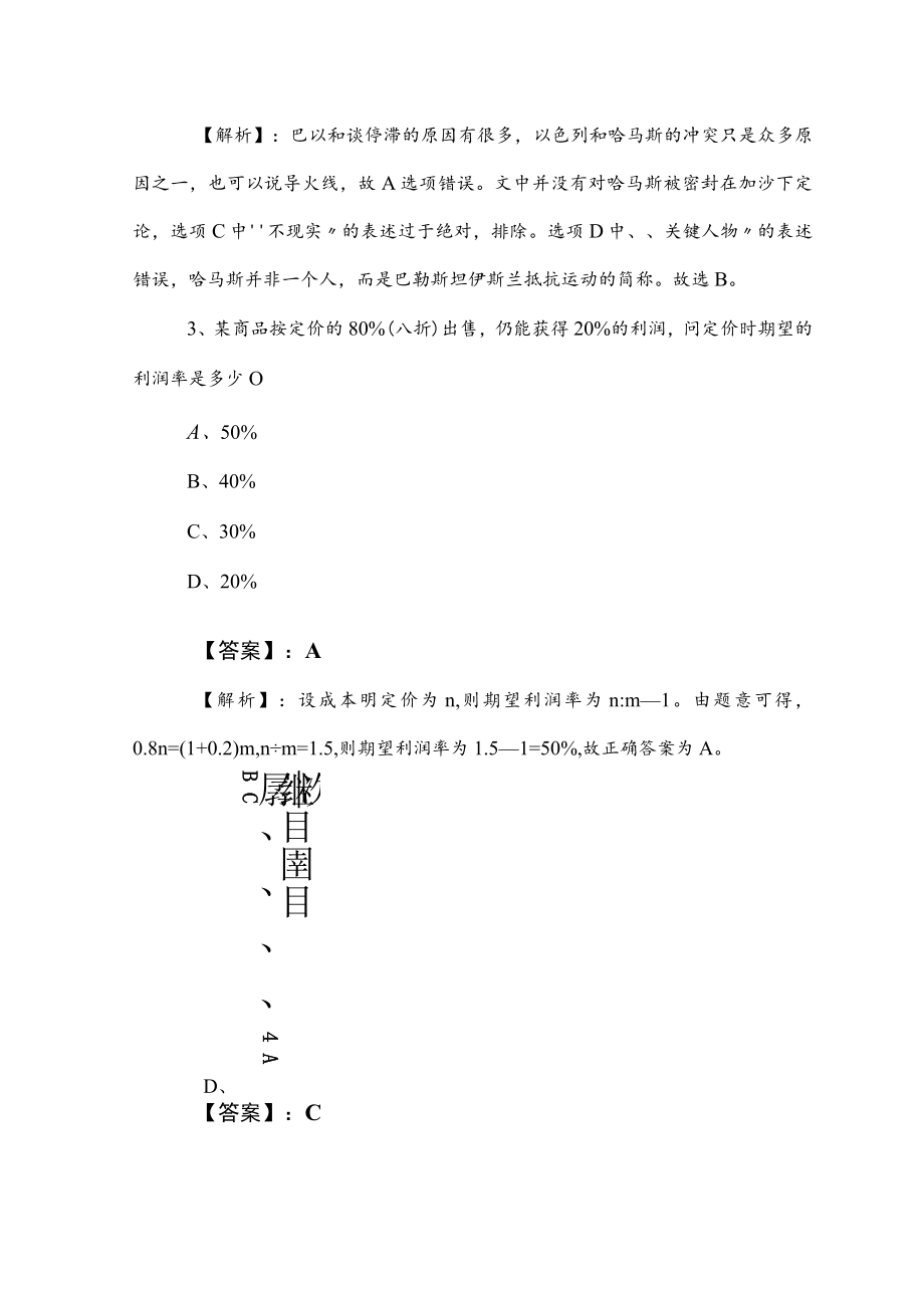 2023年度事业单位考试（事业编考试）职业能力测验测评考试卷含答案.docx_第2页