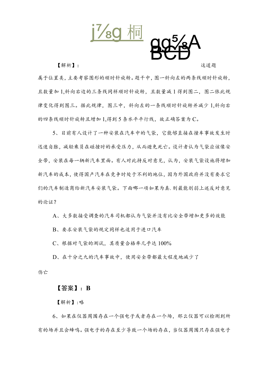 2023年度事业单位考试（事业编考试）职业能力测验测评考试卷含答案.docx_第3页