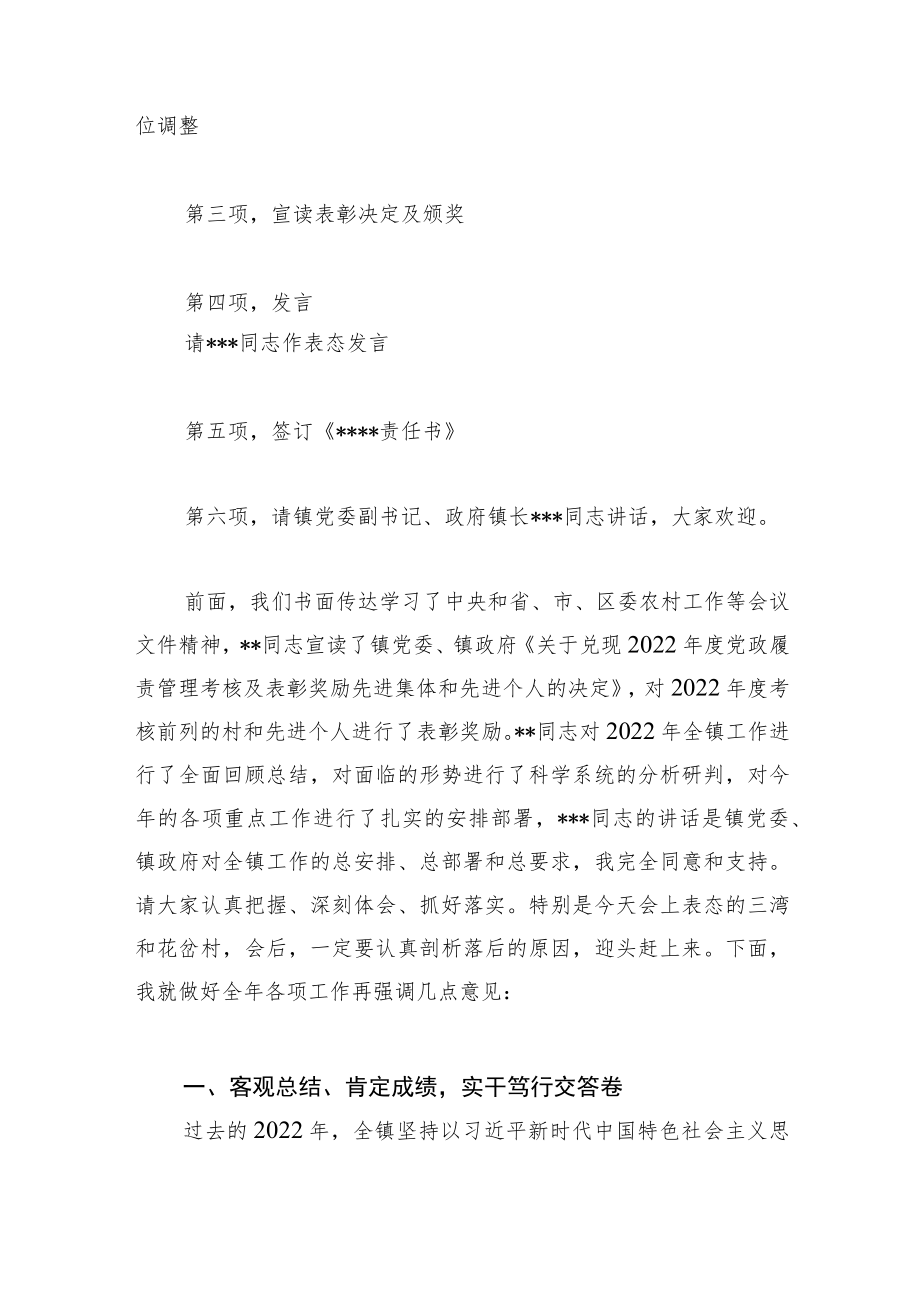 2023年党委书记在全镇工作会议上的主持讲话.docx_第2页