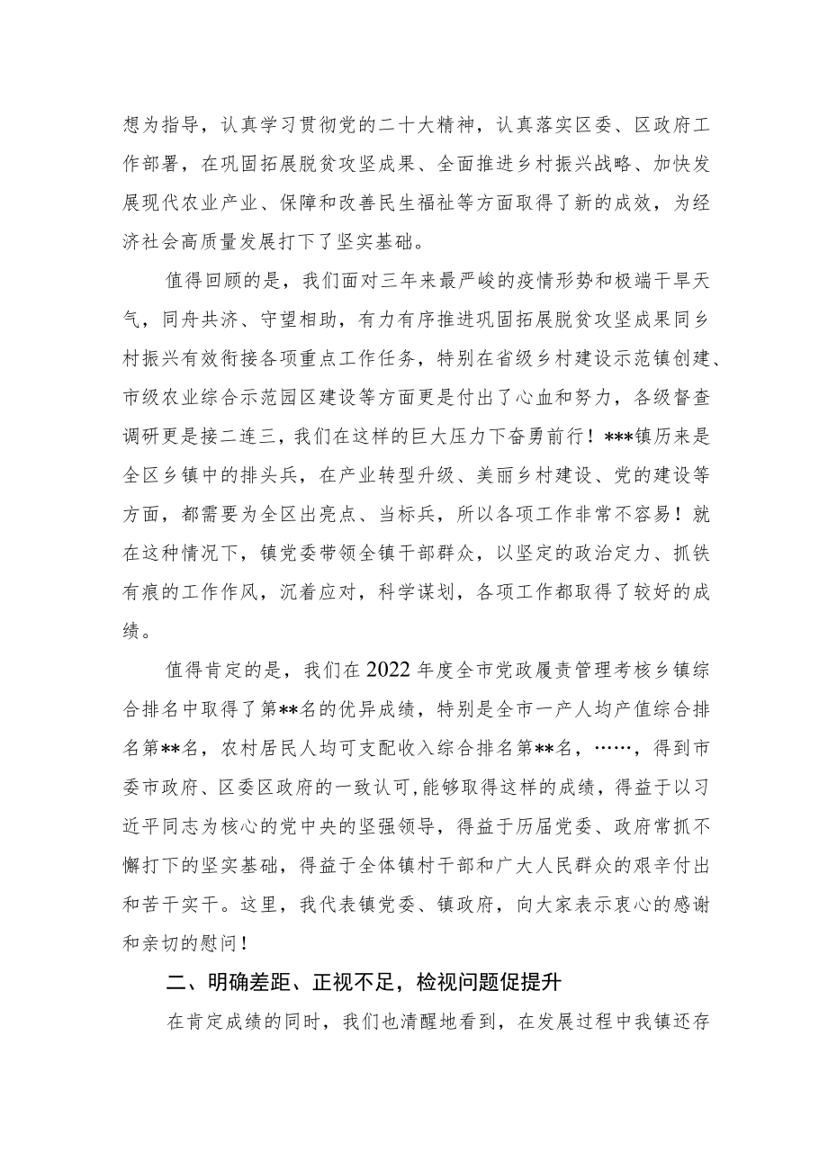 2023年党委书记在全镇工作会议上的主持讲话.docx_第3页