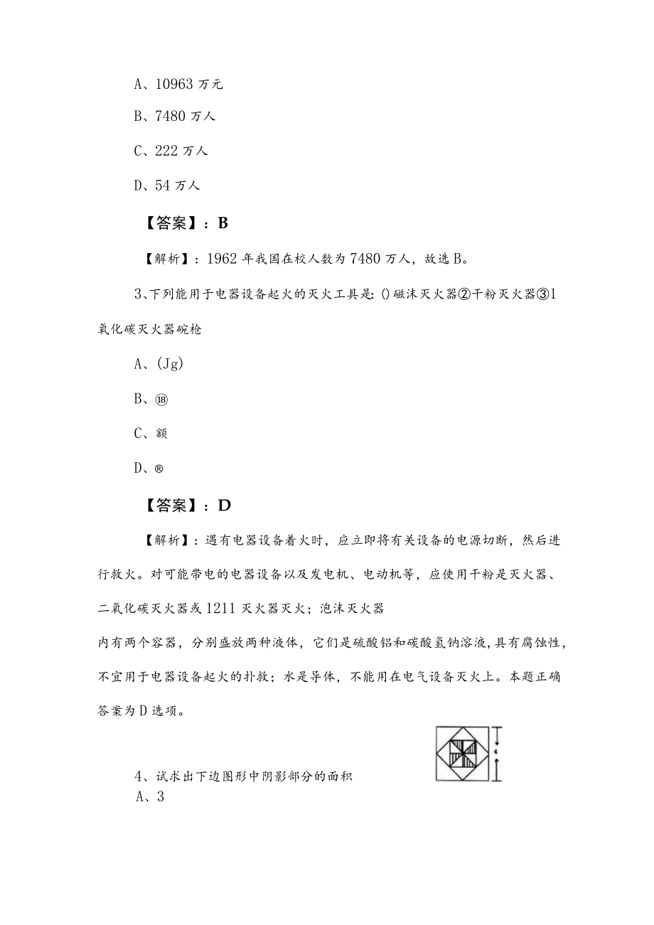 2023年度国企考试公共基础知识综合训练卷（后附答案及解析）.docx_第2页