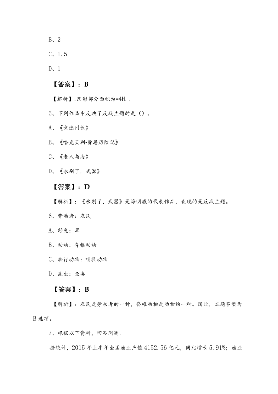 2023年度国企考试公共基础知识综合训练卷（后附答案及解析）.docx_第3页