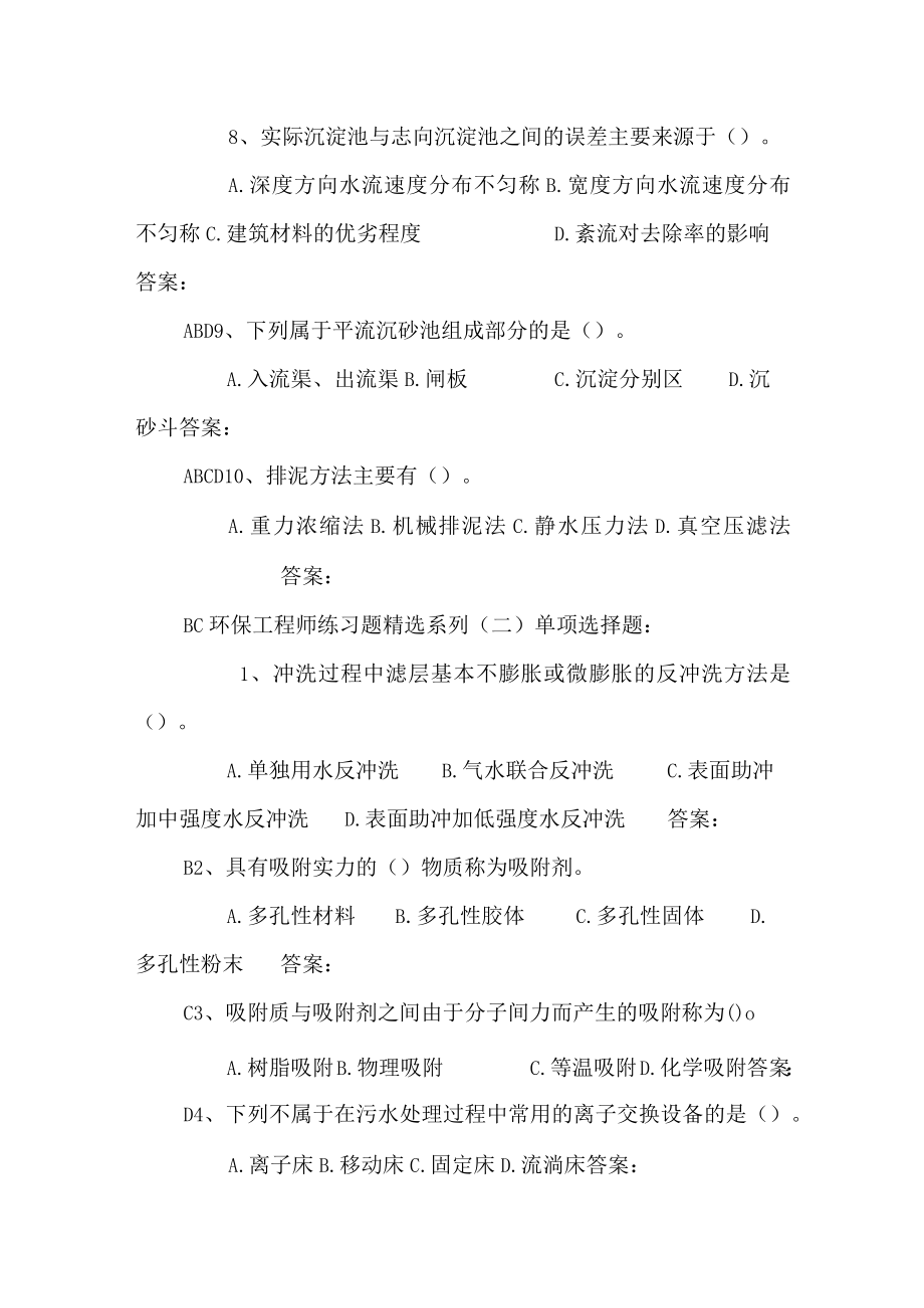 环保工程师练习题精选系列十套.docx_第3页